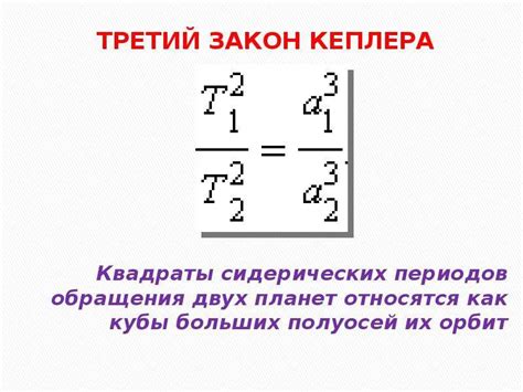 ЗАКОНЫ КЕПЛЕРА - скачать презентацию