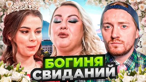 Богиня свиданий - Плюс-сайз модель на свидании - YouTube