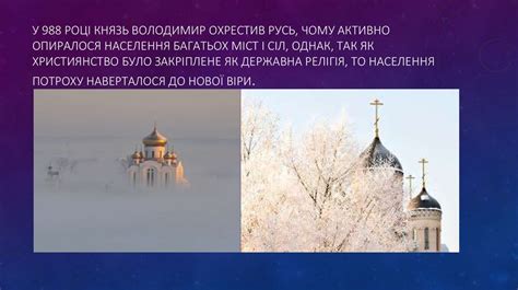 Християнство в Україні - презентация онлайн