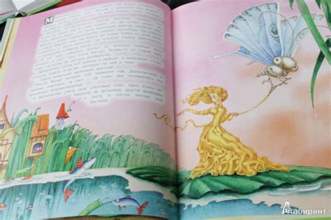 Книга: Дюймовочка - Ганс Андерсен. Купить книгу, читать рецензии | Лабиринт