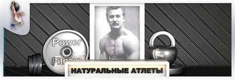 Натуральные атлеты