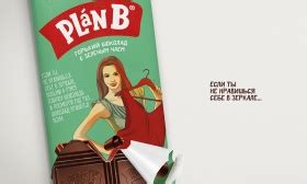 Шоколад Plan B | What the Pack