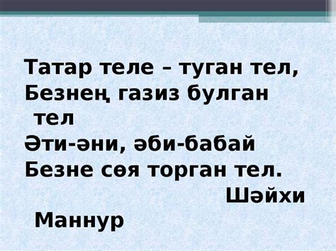 Туган тел көненә