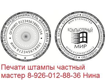 Сделать печать конфиденциально в Москве и МО | Печати штампы частный мастер