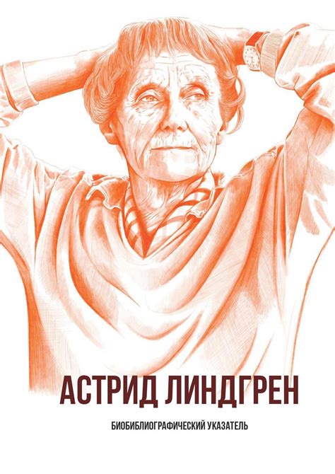 Астрид линдгрен книги список произведений фото