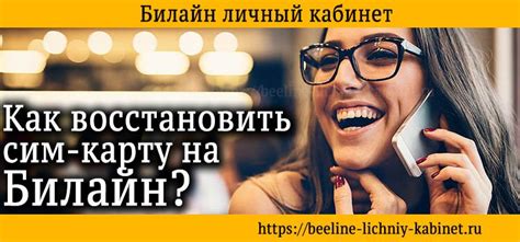 Как восстановить сим-карту «Билайн»? Подробная инструкция.