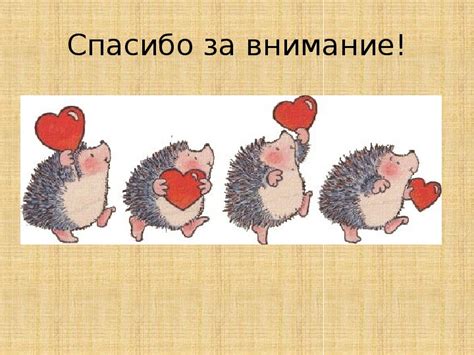 Ежик