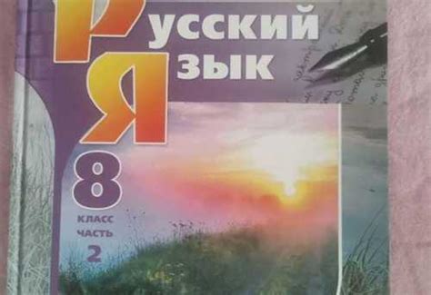 Учебник по русскому языку 8 класс Львова Вся Россия | Товары для хобби ...