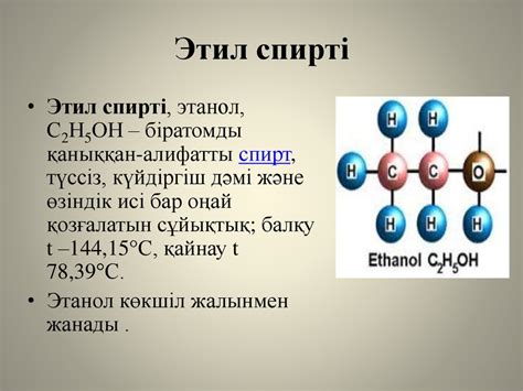Метил спирті. Этил спирті - презентация онлайн