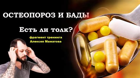 Можно ли вылечить остеопороз с помощью БАДов? Маматов зашёл в аптеку ...