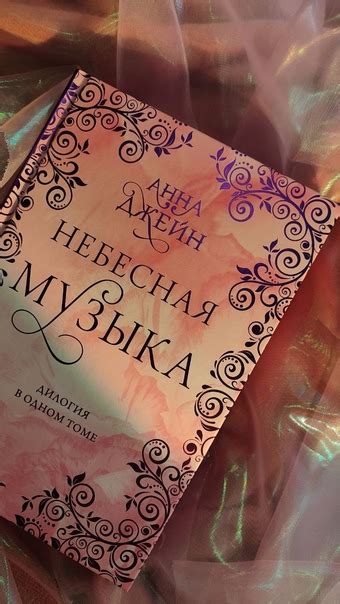 Подарочные издания книг Анны Джейн! Где их приобрести? Твое сердце ...