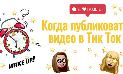 В какое время лучше выкладывать видео в Тик Ток