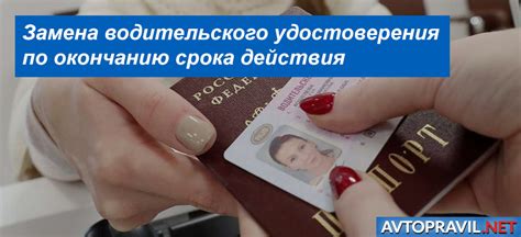 Замена водительского удостоверения в 2025 году по окончании срока ...