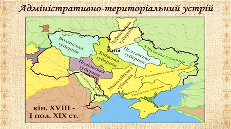 Українські землі в складі Російської імперії (укр.) Історія України ...