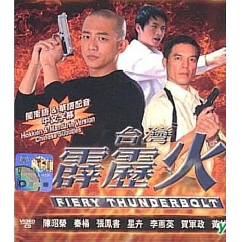 台劇 台灣霹靂火 DVD 265全集 閩南語發音 全新 | 蝦皮購物