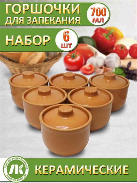Горшочки для запекания в духовке, форма для выпечки, жульена, 0,7л ...