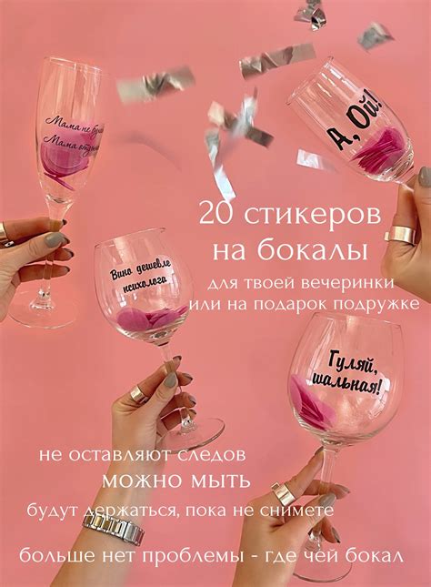Наклейки на бокалы Вечеринка чёрный | Bumashka shop