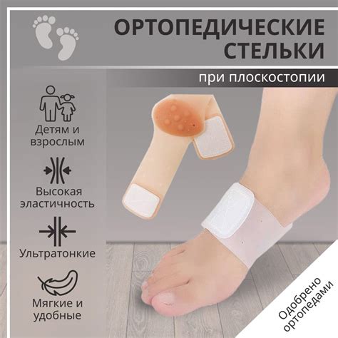 Ортопедические стельки при плоскостопии — купить в интернет-магазине ...