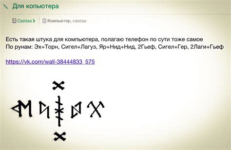 Рунный став для компьютера. Автор #Cantas #руны #runes | Руны ...