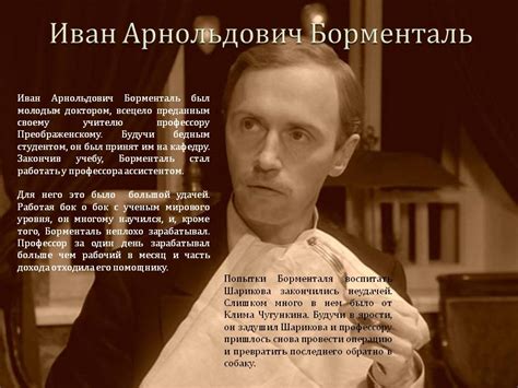 Собачье сердце - Презентации по литературе