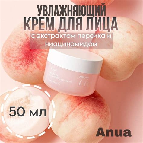 Крем для лица с экстрактом персика и ниацинамидом ANUA Peach 77 Niacin ...