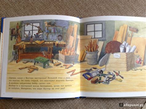 Книга: У Кастора в мастерской - Ларс Клинтинг. Купить книгу, читать ...