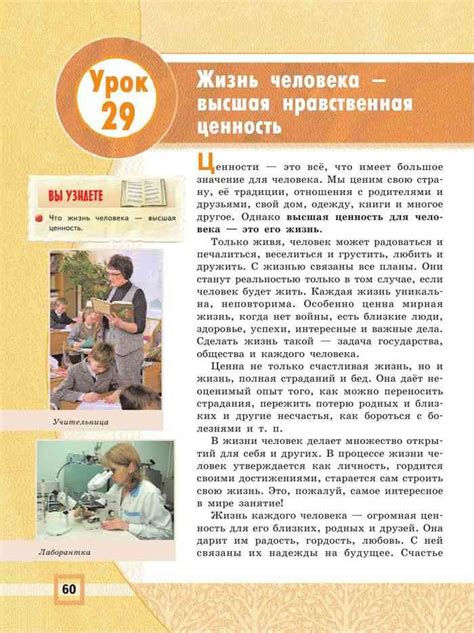 Учебник Основы светской этики 4-5 класс Бондаренко Перов бесплатно ...