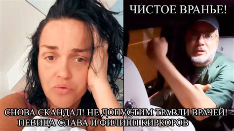 Певица Слава продолжает раскручивать скандал Просит Филиппа Киркорова ...