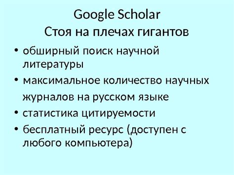 Google Scholar ( Академия Google) Google Scholar