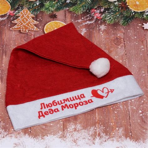 Колпак новогодний текстильный "Любимица Деда Мороза" 29х37см - купить ...