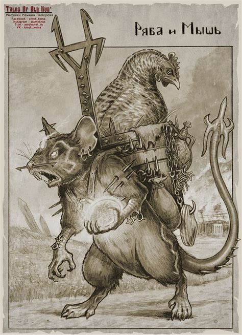 Крысолюды | Bestiary.us