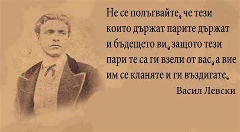 ФИНАНСОВА ГРАМОТНОСТ: За Левски, парите,бъдещето и зависта.