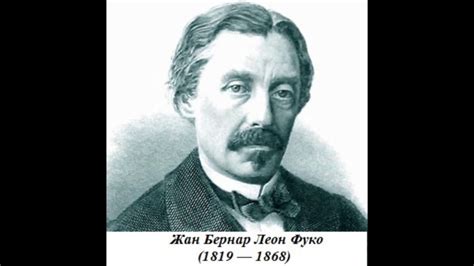 Жан Фуко и его легендарный маятник: teachron — LiveJournal