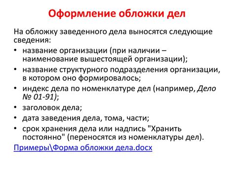 Формирование дел - презентация онлайн