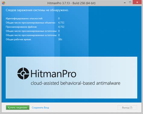 HitmanPro скачать на Windows бесплатно