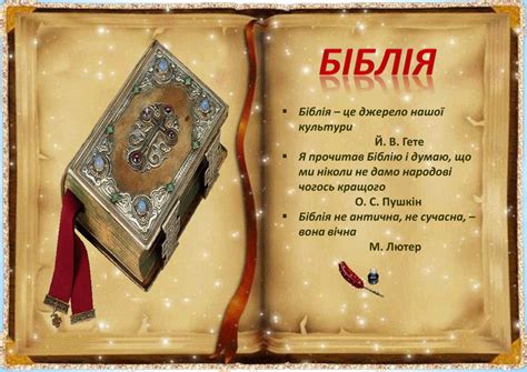 Презентація "Біблія"