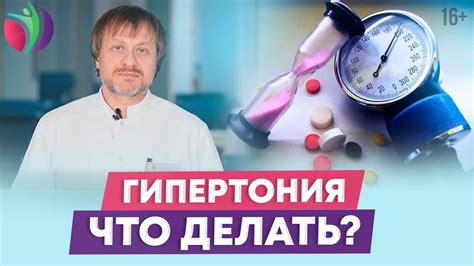 Повышенное давление! Чем опасно? Как лечить? /16+ - YouTube