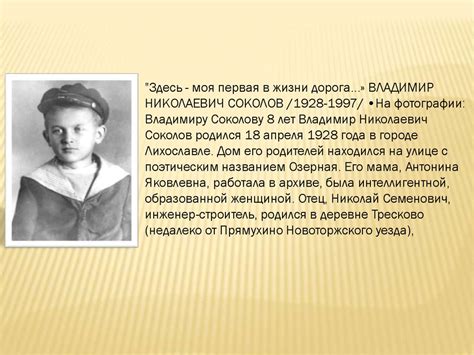 Соколов Владимир Николаевич (1928-1997) - презентация онлайн