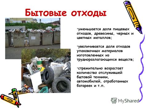 Презентация на тему: "Отходы. Утилизация отходов.". Скачать бесплатно и ...
