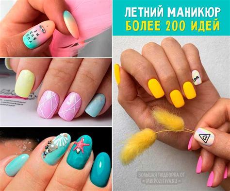 дизайн ногтей на лето | Привлекательный Дизайн Ногтей