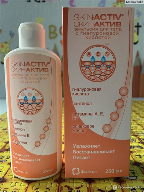 Эмульсия для тела Skin-activ Скин-актив с гиалуроновой кислотой ...