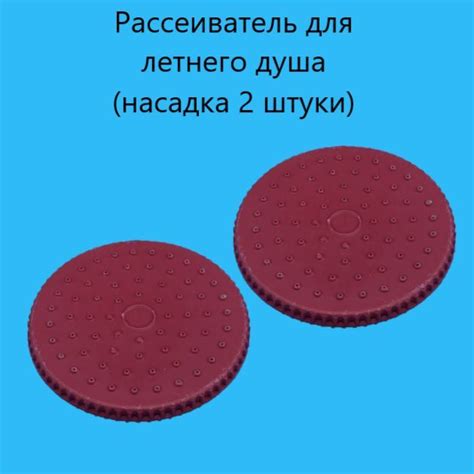 Рассеиватель для летнего душа(насадка) - купить с доставкой по выгодным ...