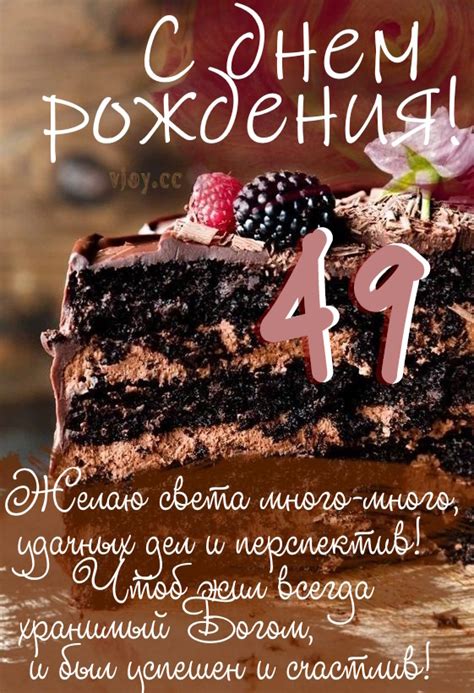 Картинки поздравления - С днем рождения 49 лет! (45 фото)