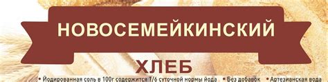 Новосемейкинский Хлеб © | По старинному рецепту и в каменной печи ...