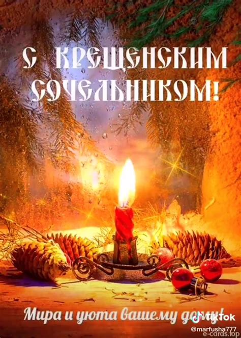 Вітання з хрещенським Святвечір