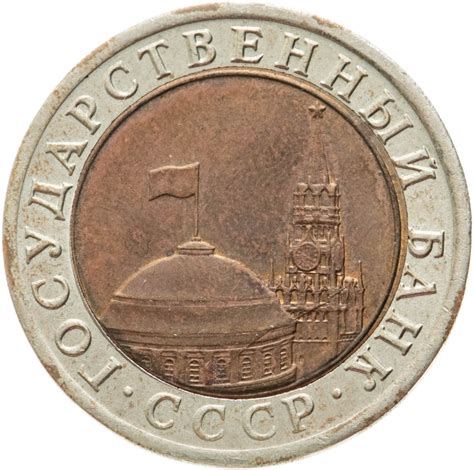 Монета 10 рублей 1992 ЛМД биметалл стоимостью 15016 руб.