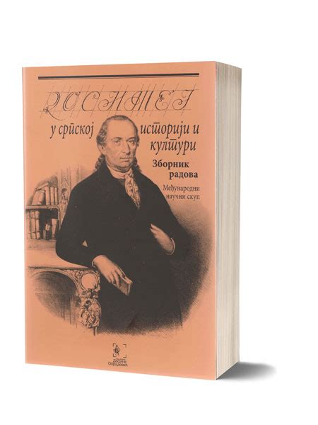 Доситеј у српској историји и култури - зборник радова - Задужбина ...