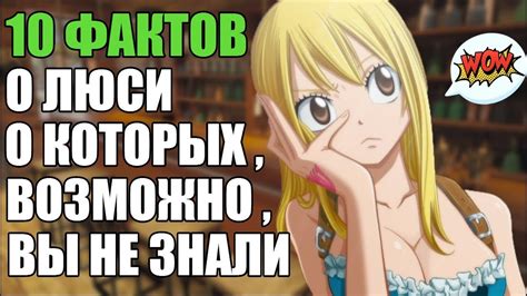 10 ФАКТОВ О ЛЮСИ ХАРТФИЛИЯ | ЛЮСИ ХАРТФИЛИЯ : ИНТЕРЕСНЫЕ ФАКТЫ | ХВОСТ ...