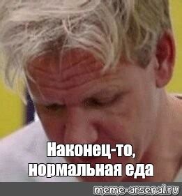 Meme: "Наконец-то, нормальная еда" - All Templates - Meme-arsenal.com