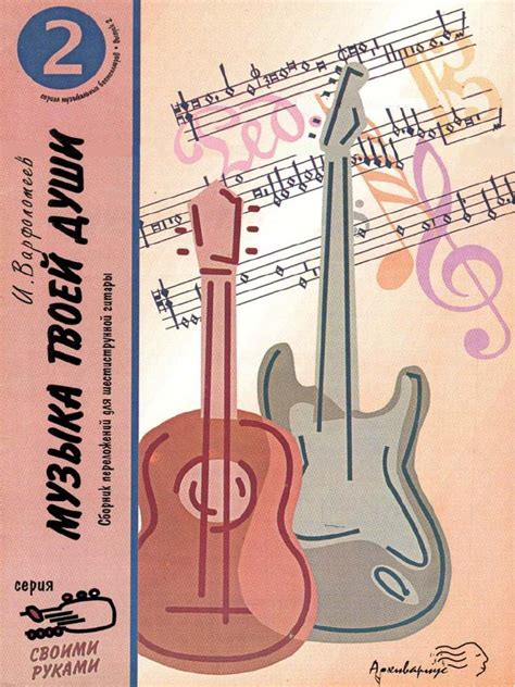Russian Guitar Music
